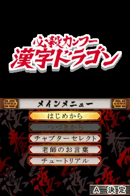 Hissatsu Kung Fu - Kanji Dragon title screen