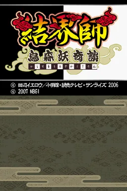 Kekkaishi - Karasumori Ayakashi Kidan title screen