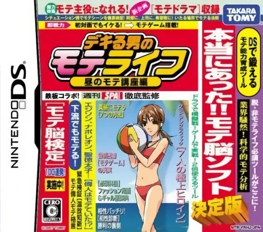 Dekiru Otoko no Mote Life - Hiru no Mote Kouza Hen cover art for Nintendo DS