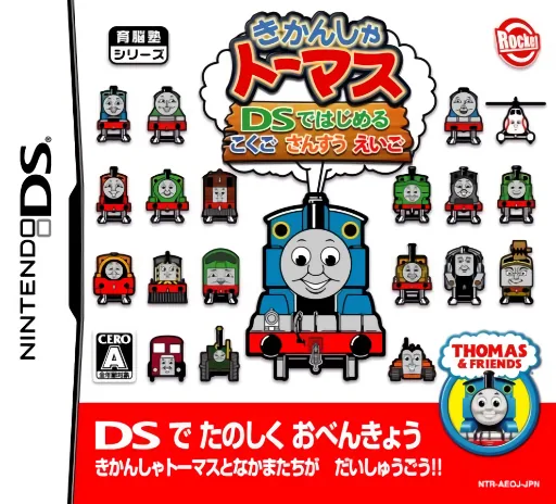 Kikansha Thomas - DS de Hajimeru Kokugo Sansuu Eigo box art