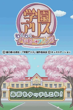 Gakuen Alice - Waku Waku Happy Friends title screen