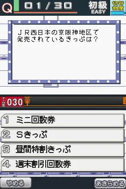 Tetsudou Kentei DS screenshot