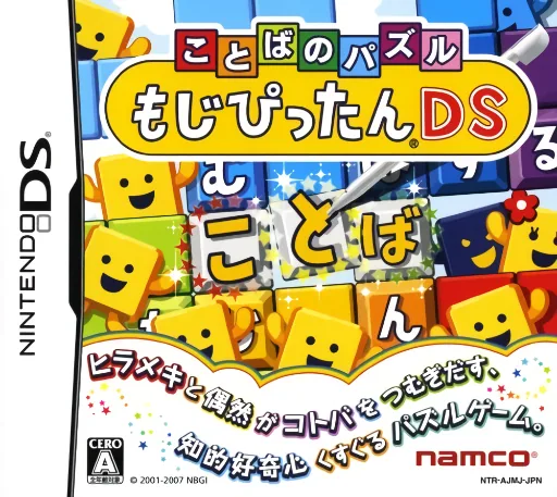 Backdrop artwork for Kotoba no Puzzle - Mojipittan DS