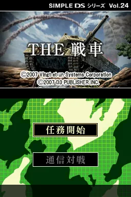 Simple DS Series Vol. 24 - The Sensha title screen