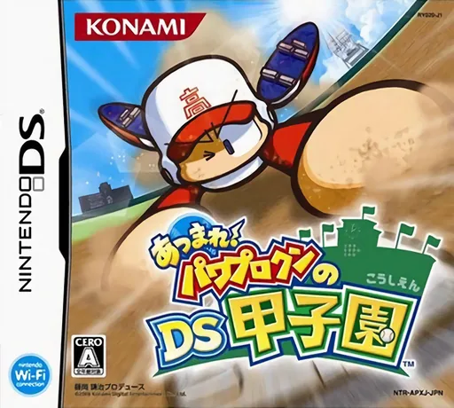Atsumare! Power Pro Kun no DS Koushien box art