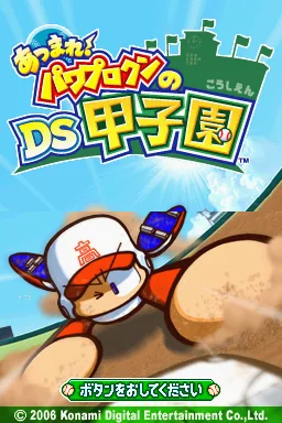 Atsumare! Power Pro Kun no DS Koushien title screen