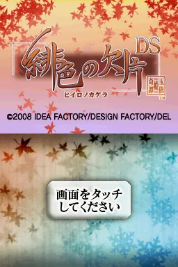 Hiiro no Kakera DS title screen
