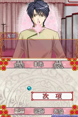 Fushigi Yuugi DS screenshot