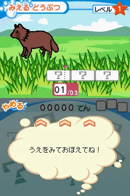 New Unou Kids DS screenshot
