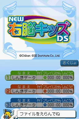 New Unou Kids DS title screen