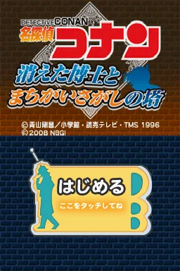 Meitantei Conan - Kieta Hakase to Machigai Sagashi no Tou title screen