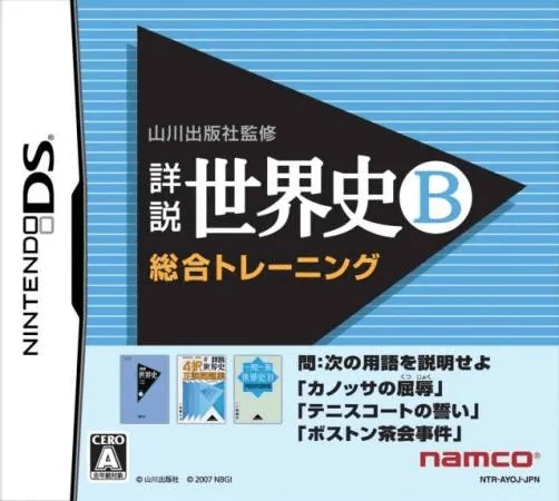 Backdrop artwork for Yamakawa Shuppansha Kanshuu - Shousetsu Sekaishi B - Sougou Training