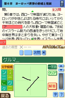 Yamakawa Shuppansha Kanshuu - Shousetsu Sekaishi B - Sougou Training screenshot