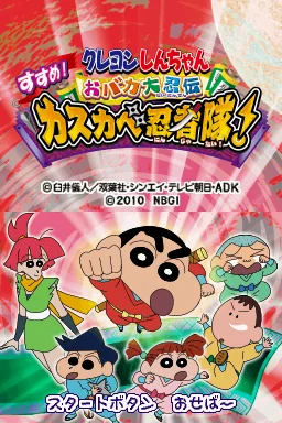 Crayon Shin-chan - Obaka Dainin Den - Susume! Kasukabe Ninja Tai! title screen