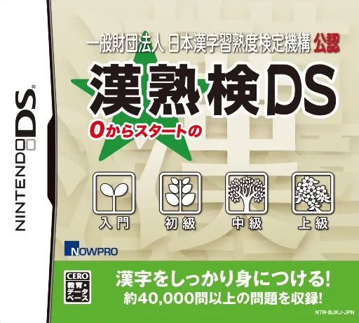 Ippan Zaidan Houjin Nihon Kanji Shuujukudo Kentei Kikou Kounin - Kanjukuken DS cover art for Nintendo DS