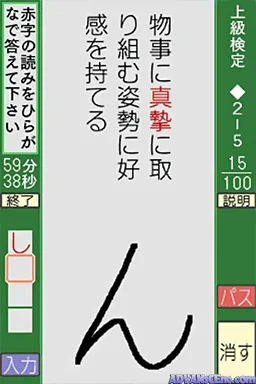 Ippan Zaidan Houjin Nihon Kanji Shuujukudo Kentei Kikou Kounin - Kanjukuken DS screenshot