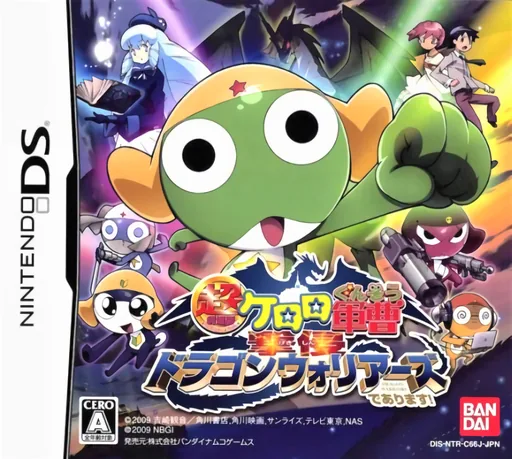 Backdrop artwork for Chou Gekijouban Keroro Gunsou - Gekishin Dragon Warriors de Arimasu!