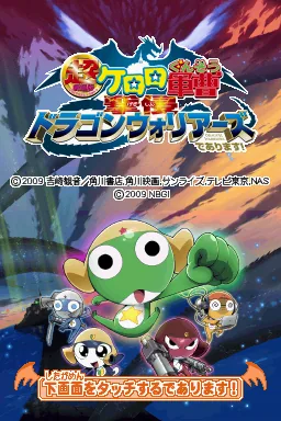 Chou Gekijouban Keroro Gunsou - Gekishin Dragon Warriors de Arimasu! title screen
