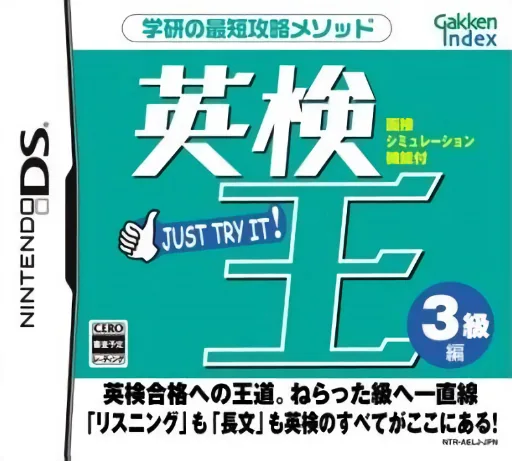 Backdrop artwork for Eiken-ou - 3-kyuu Hen