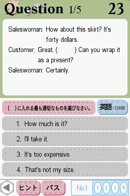 Eiken-ou - 3-kyuu Hen screenshot