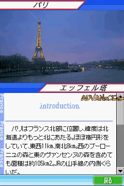 Chikyuu no Arukikata DS - France '07-'08 screenshot