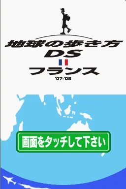 Chikyuu no Arukikata DS - France '07-'08 title screen