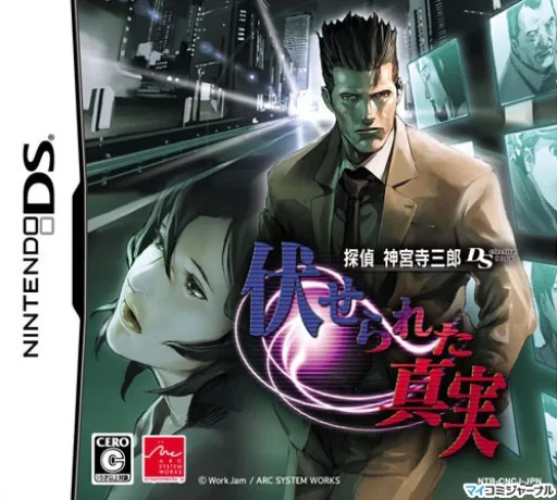 Tantei Jinguuji Saburou DS - Fuserareta Shinjitsu cover art for Nintendo DS