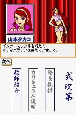Tokutei! Metabo Juku screenshot