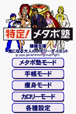 Tokutei! Metabo Juku title screen