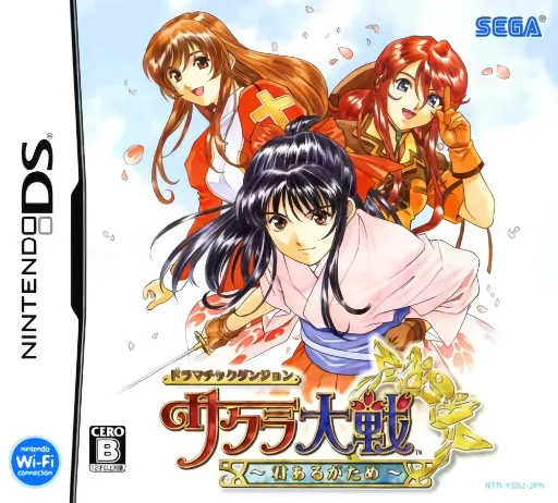 Backdrop artwork for Dramatic Dungeon - Sakura Taisen - Kimi Aru ga Tame