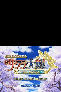 Dramatic Dungeon - Sakura Taisen - Kimi Aru ga Tame title screen