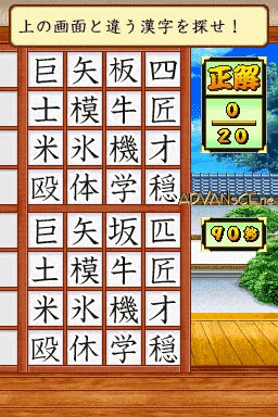 Minna no DS Seminar - Kanpeki Kanji Ryoku screenshot
