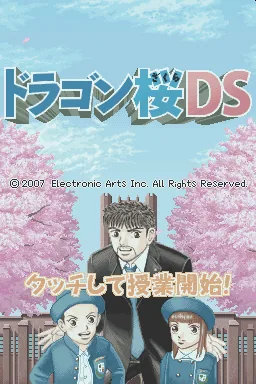 Dragon Zakura DS title screen