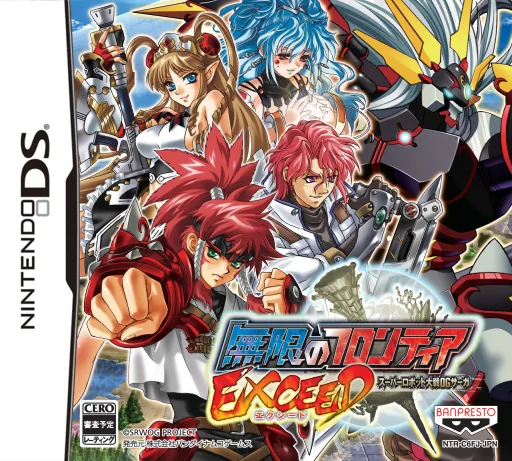 Backdrop artwork for Mugen no Frontier Exceed - Super Robot Taisen OG Saga