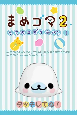 Mamegoma 2 - Uchi no Ko ga Ichiban! title screen