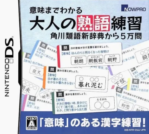 Imi made Wakaru - Otona no Jukugo Renshuu - Kadokawa Ruigo Shin Jiten kara 5-man Mon cover art for Nintendo DS