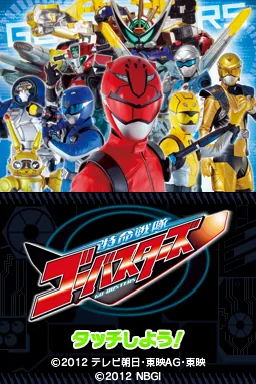 Tokumei Sentai Go Busters title screen