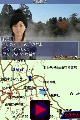 DS Yukemuri Suspense Series - Free Writer Tachibana Maki - Touyako, Nanatsu no Yu, Okuyu no Sato - Shuzai Techou screenshot