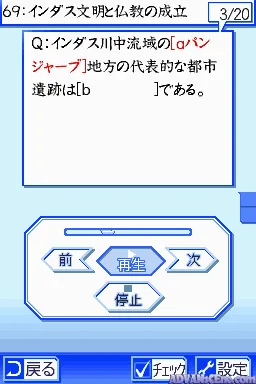 Sekaishi DS screenshot