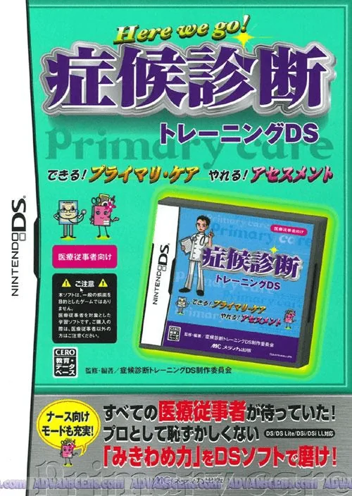 Backdrop artwork for Shoukou Shindan Training DS