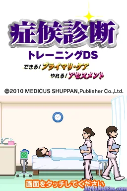Shoukou Shindan Training DS screenshot