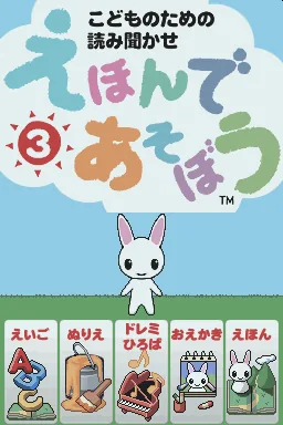 Kodomo no Tame no Yomi Kikase - Ehon de Asobou 3-kan title screen