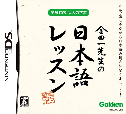 Gakken DS - Otona no Gakushuu - Kindaichi Sensei no Nihongo Lesson cover art for Nintendo DS