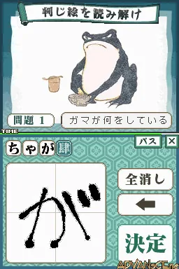 Gakken DS - Otona no Gakushuu - Kindaichi Sensei no Nihongo Lesson screenshot