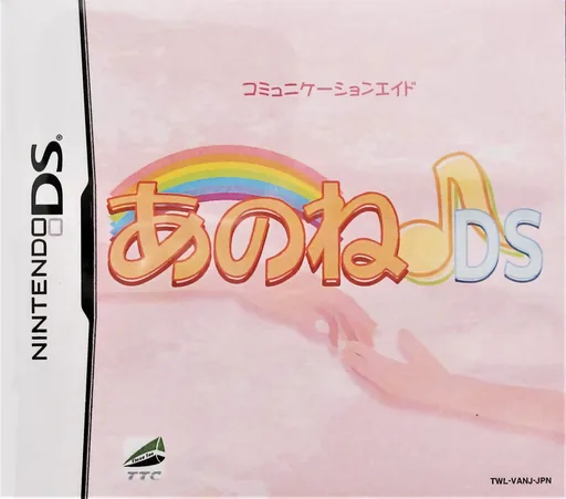 Backdrop artwork for Anone DS (Japan) (NDSi Enhanced)