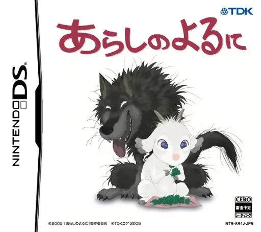 Backdrop artwork for Arashi no Yoru ni