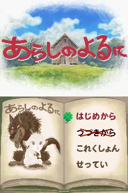 Arashi no Yoru ni title screen