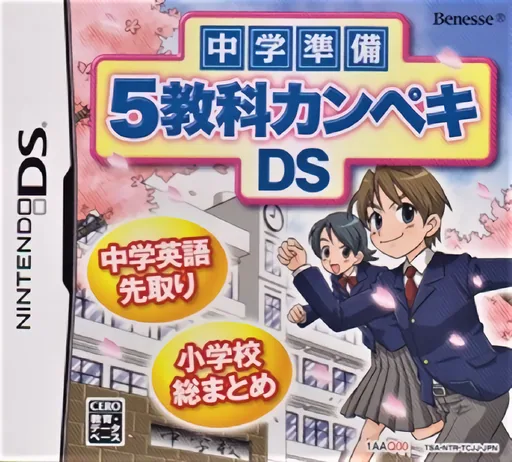 Chuugaku Junbi - 5 Kyouka Kanpeki DS (Japan) (TCJJ, Not for Resale) cover art for Nintendo DS