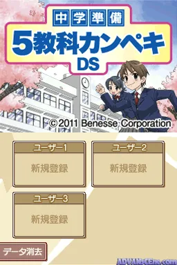 Chuugaku Junbi - 5 Kyouka Kanpeki DS (Japan) (TCJJ, Not for Resale) screenshot