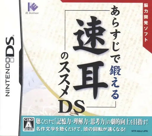 Backdrop artwork for Arasuji de Kitaeru - Hayamimi no Susume DS